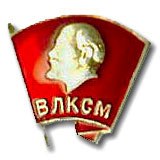 Комсомольский значок